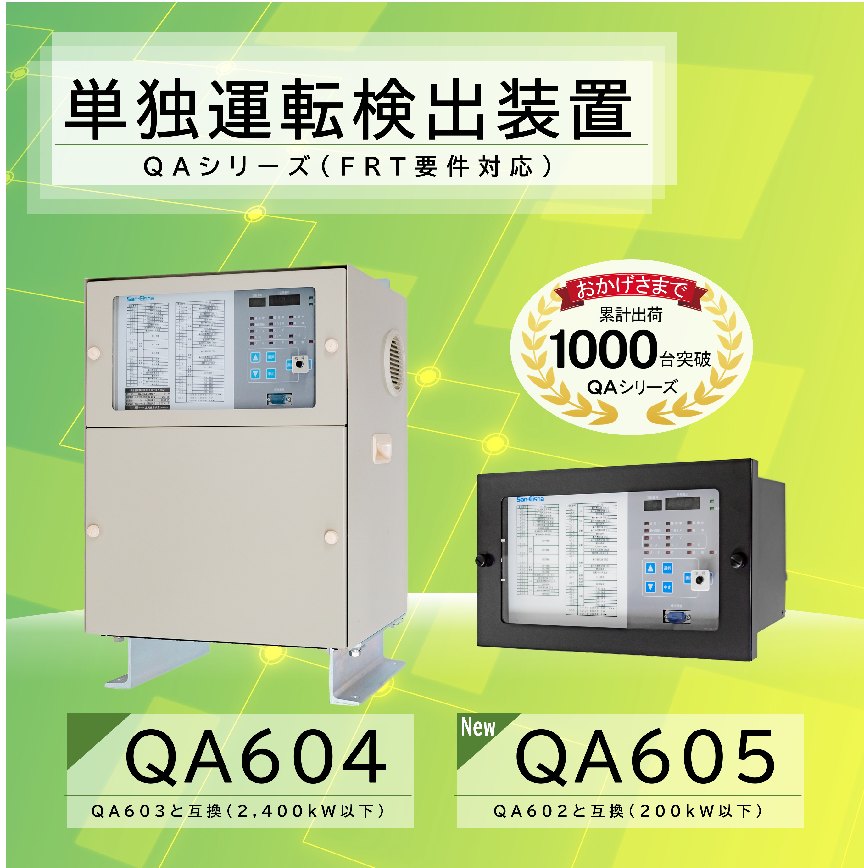 QA604とQA605の写真