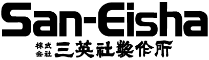 株式会社三英社製作所